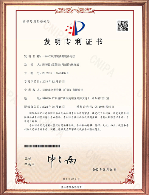 發(fā)明專利證書