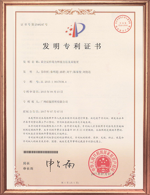 發(fā)明專利證書