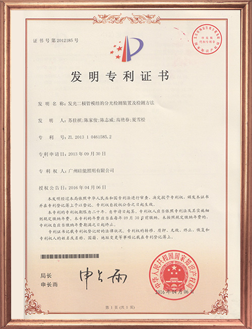 發(fā)明專利證書