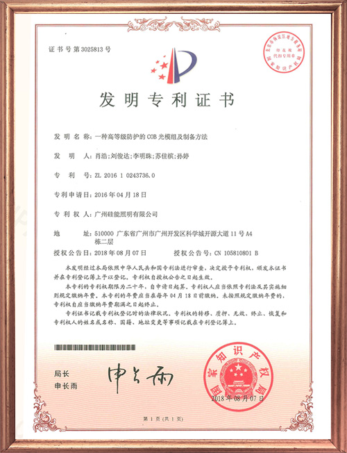 發(fā)明專利證書