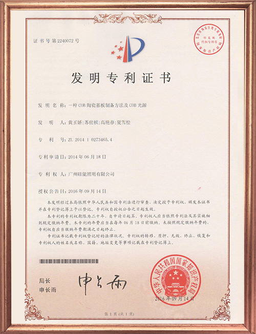 發(fā)明專利證書