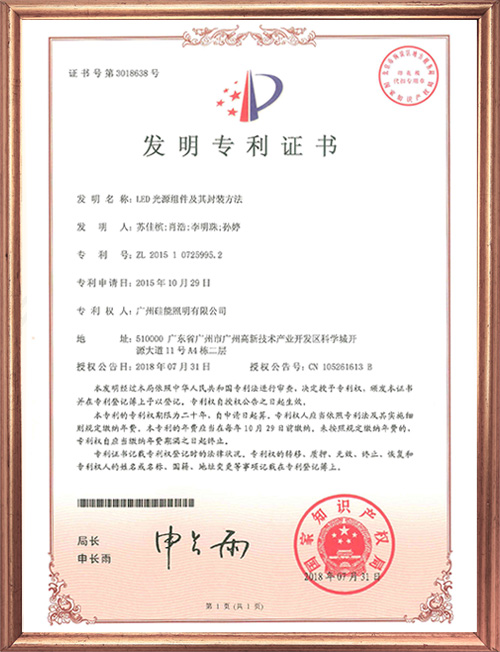 發(fā)明專利證書