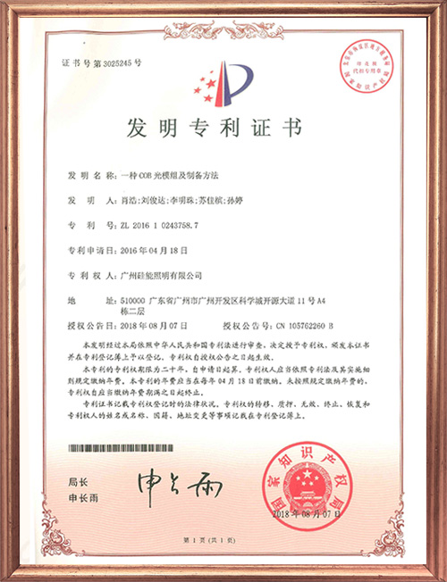 發(fā)明專利證書