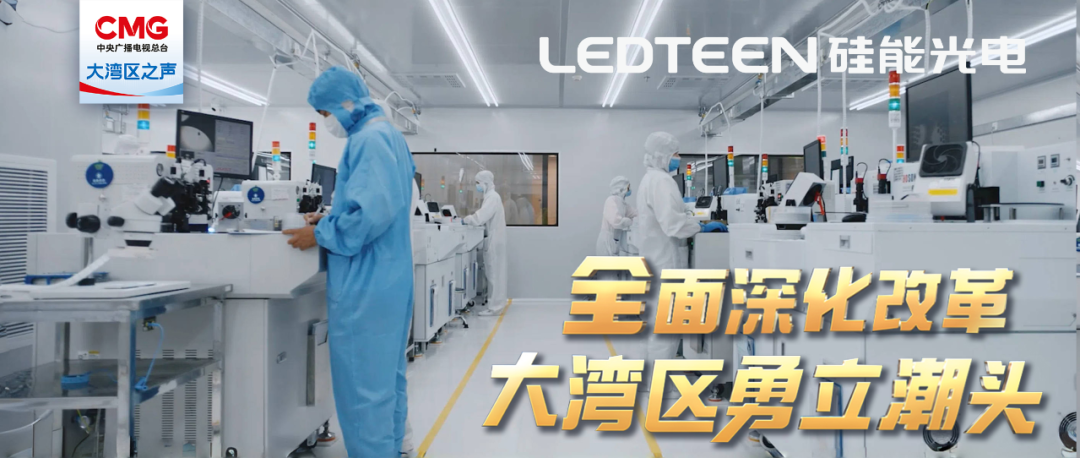 央視報道！“瞪羚”金年会jinnian光電躍居先進封裝世界領(lǐng)先地位！
